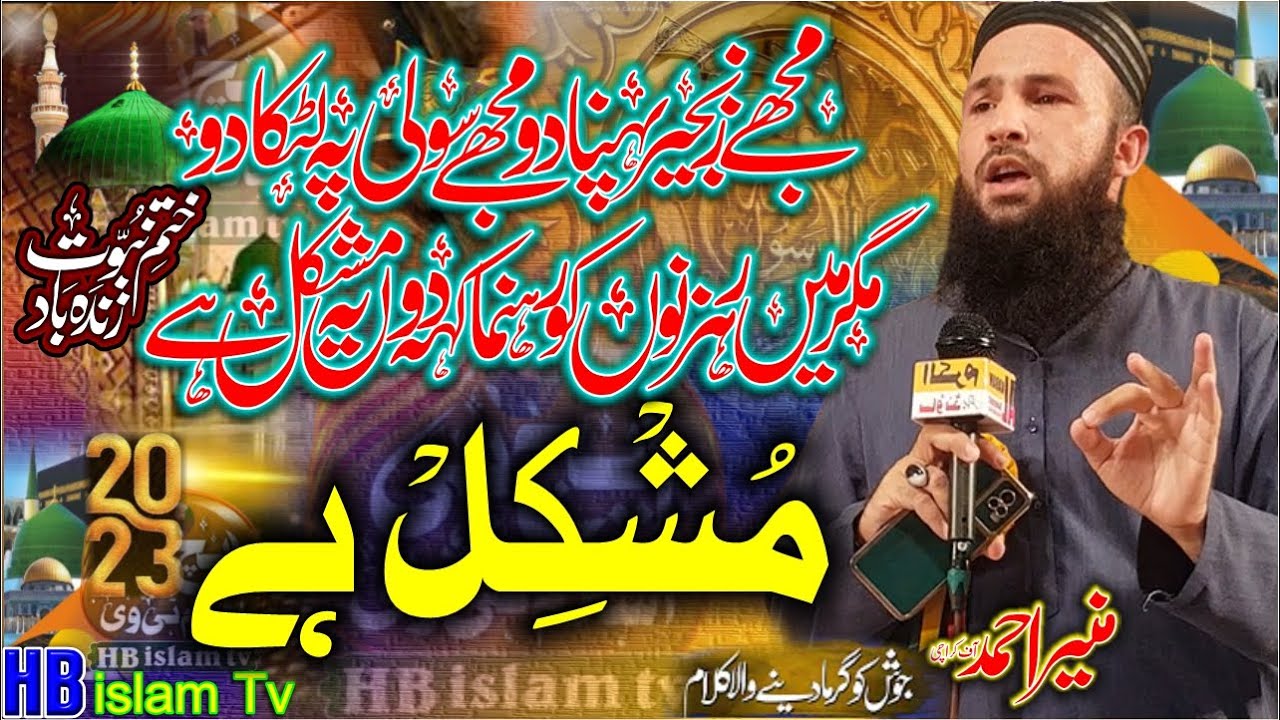 Hafiz Munir Ahmad New Kalam 2023 | Khatmi-e-Nabuwat Zindabad