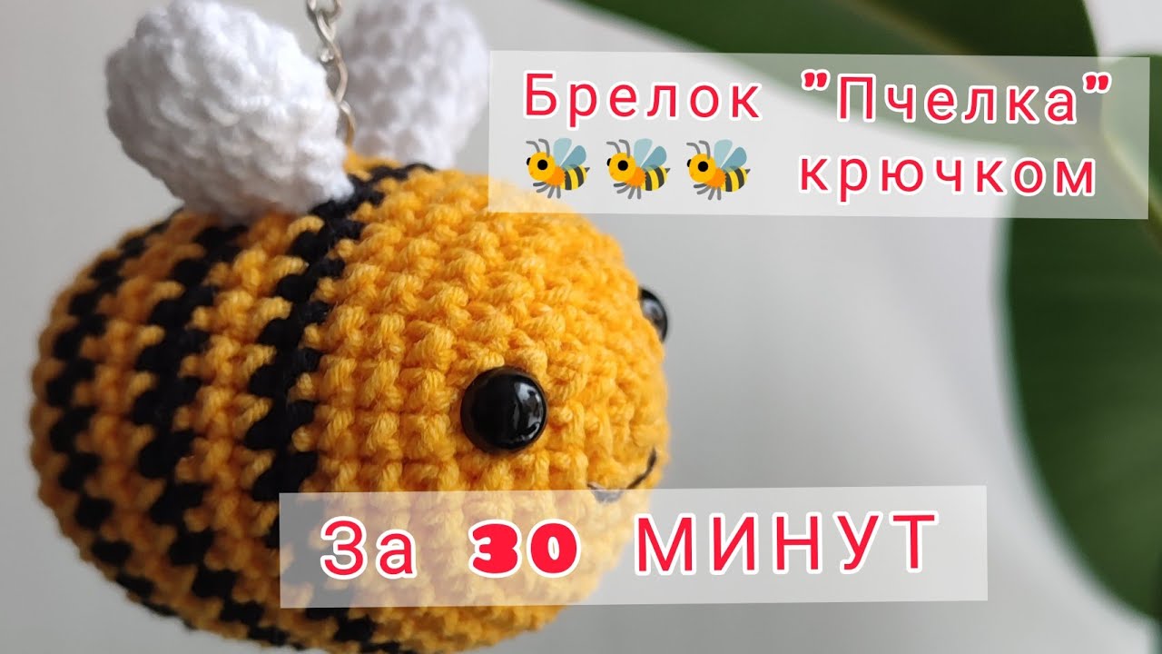 Игрушка крючком 