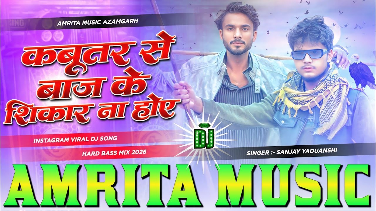 Kabutar Se Baaj Ke Shikar Na Hui Remix | Sanjay Yaduvanshi | बाज के शिकार | Baaj Ke Shikar Dj Remix