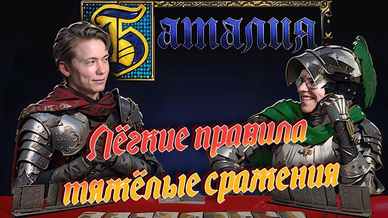 БАТАЛИЯ: Простые правила НО МОЩНЫЙ геймплей