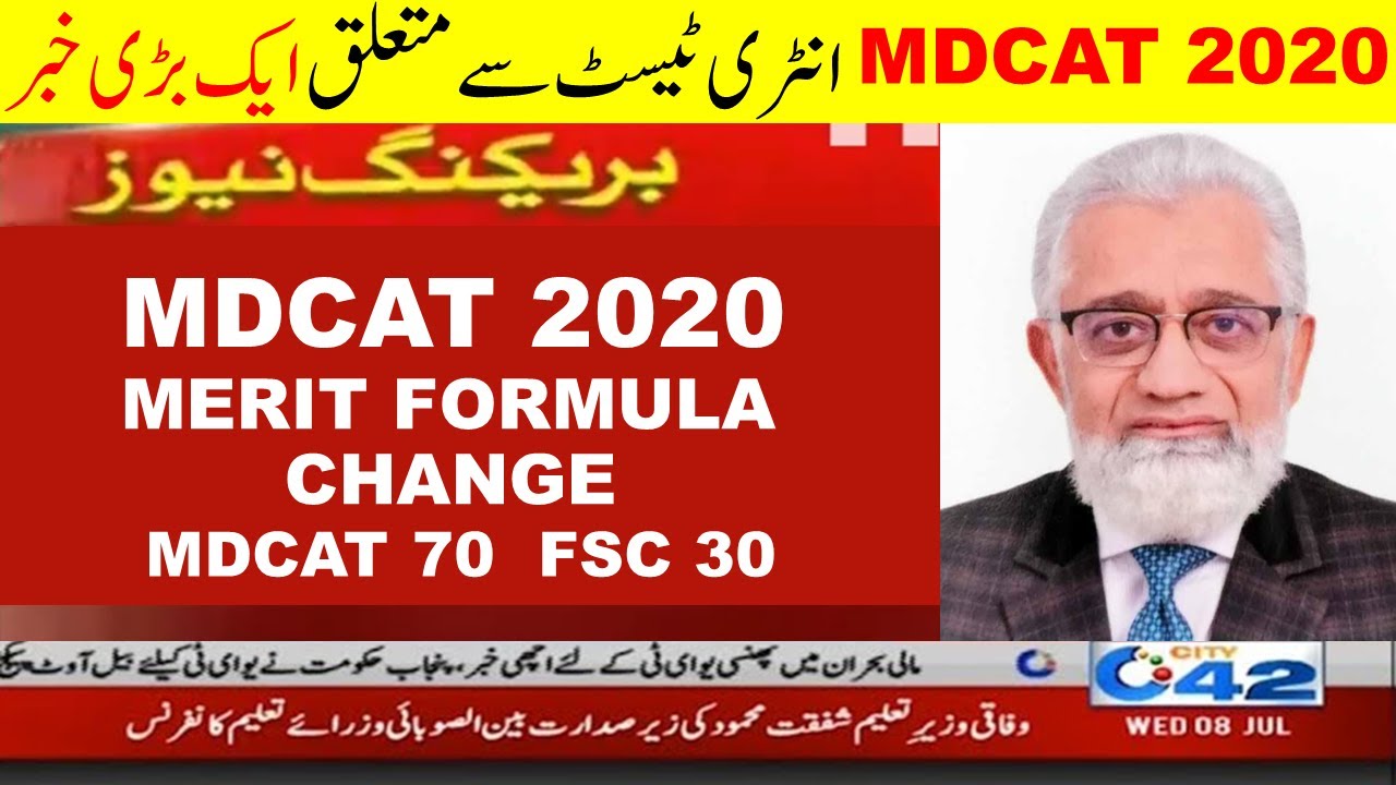 MDCAT 2020 latest news merit formula change weightage pmdc policy 2020 students protest nums ETEA