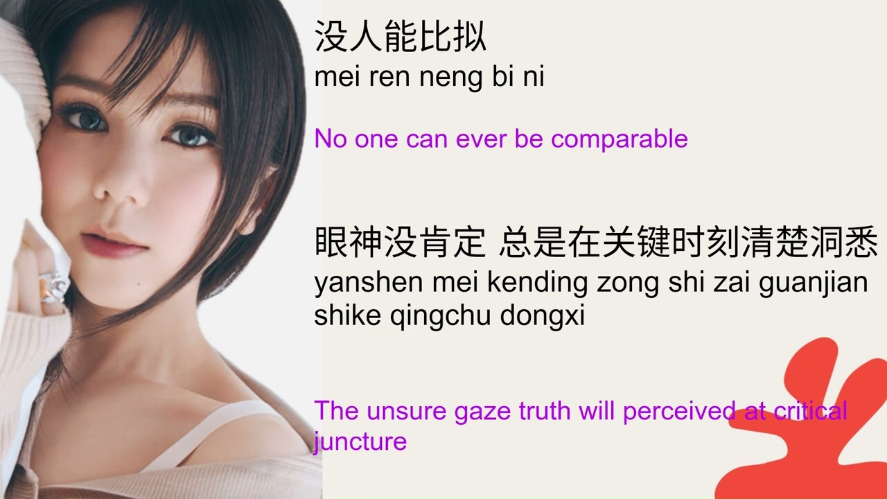 G.E.M. TANG (鄧紫棋) | 唯一 (Wei Yi) | The Only One | 歌词拼音 | 英语翻译 | PINYIN | English Translation