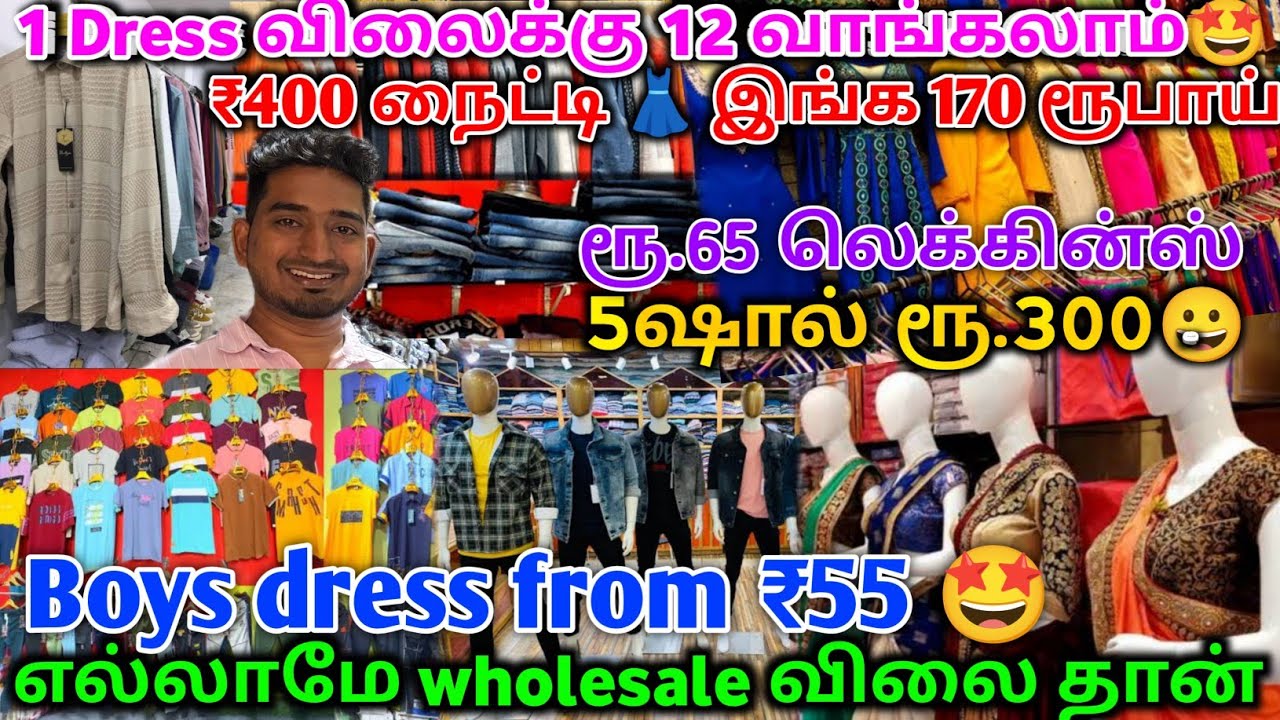 12 துணி இங்கு 60ரூ 🤩 dress wholesale market 👕 cheapest dress shop in chennai 👗 samy tex tnagar #sale