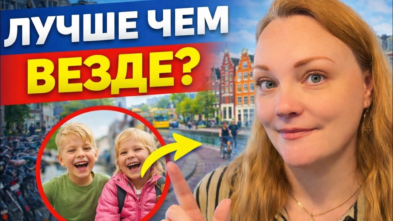 Я живу в Нидерландах и вот что здесь реально лучше
