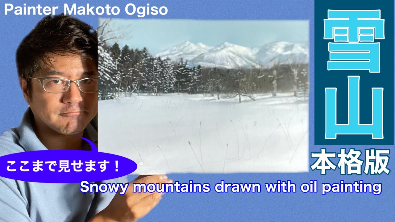 【本格版！雪山を描く！】プロの技見せます！油絵で北海道を描きました。[Full-scale version!  Draw a snowy mountain!  ]