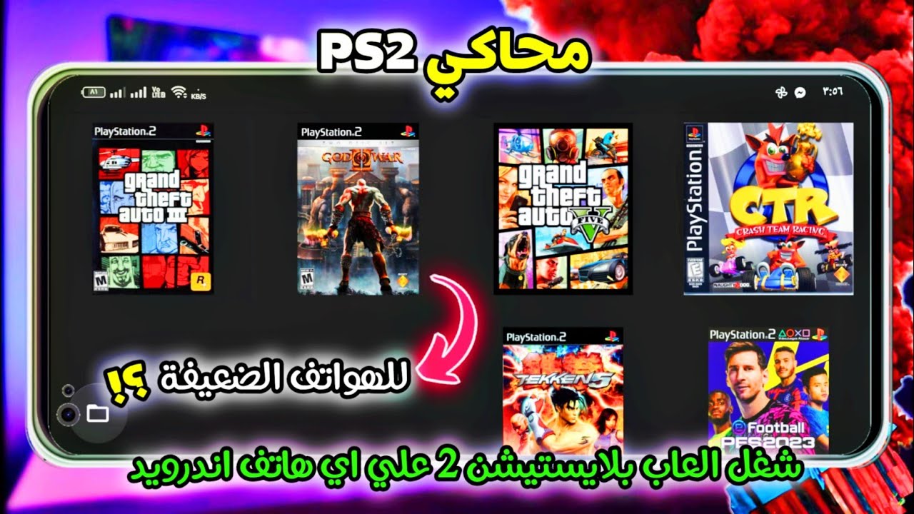 افضل محاكي لتشغيل العاب بلايستيشن 2 علي الموبايل - محاكي PS2 للهوتف الضعيفة