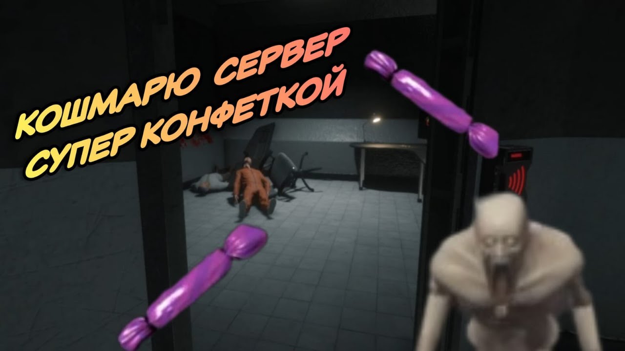 ВЗОРВАЛ ВЕСЬ СЕРВЕР В SCP SL?! | SCP SL