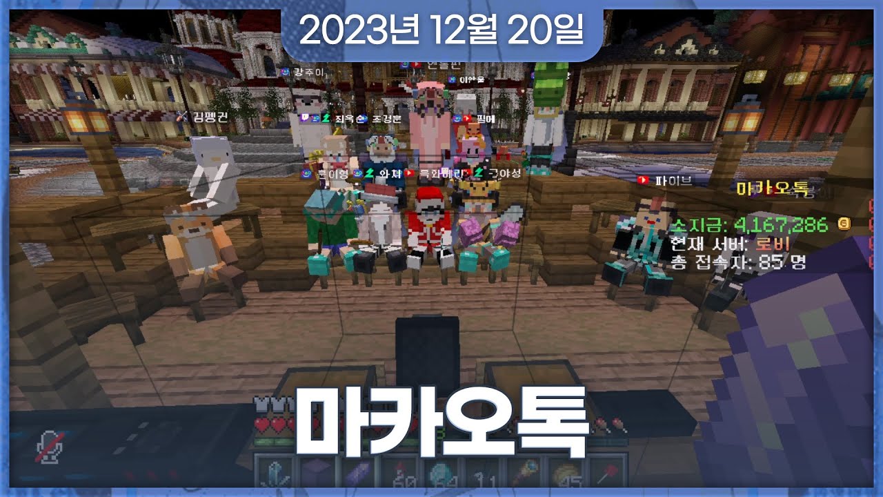 2023년 12월 20일 | 마카오톡