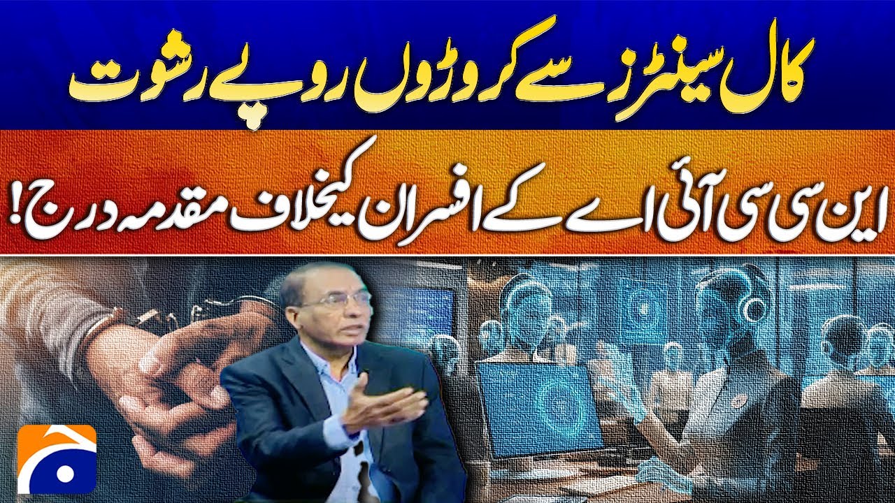 Bribery Scandal Exposed! | Case Filed Against 13 Including NCCIA Officers