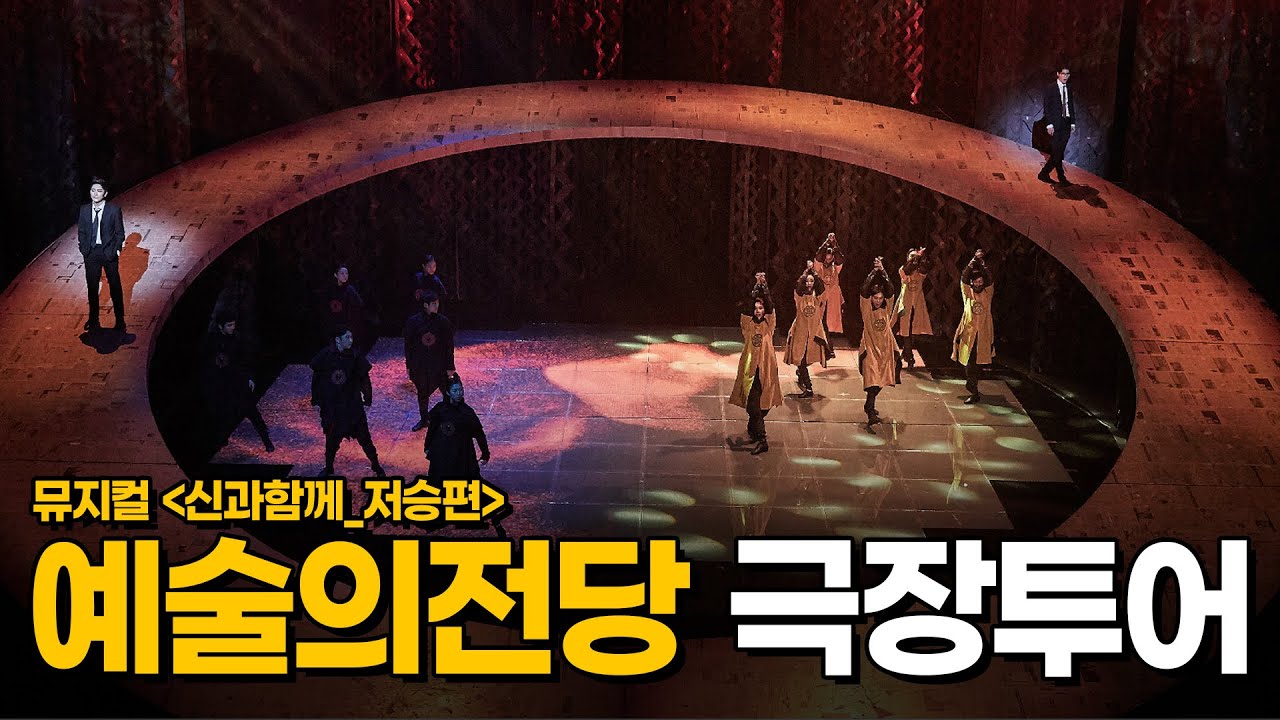 신과함께 뮤지컬 봤안봤?