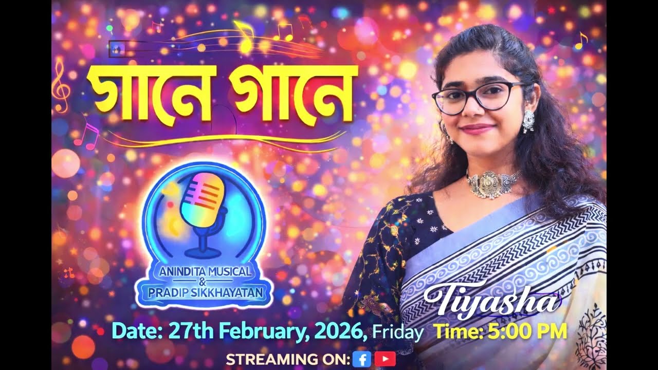 “অঞ্জলি লহ মোর সঙ্গীতে” - নজরুলগীতি 