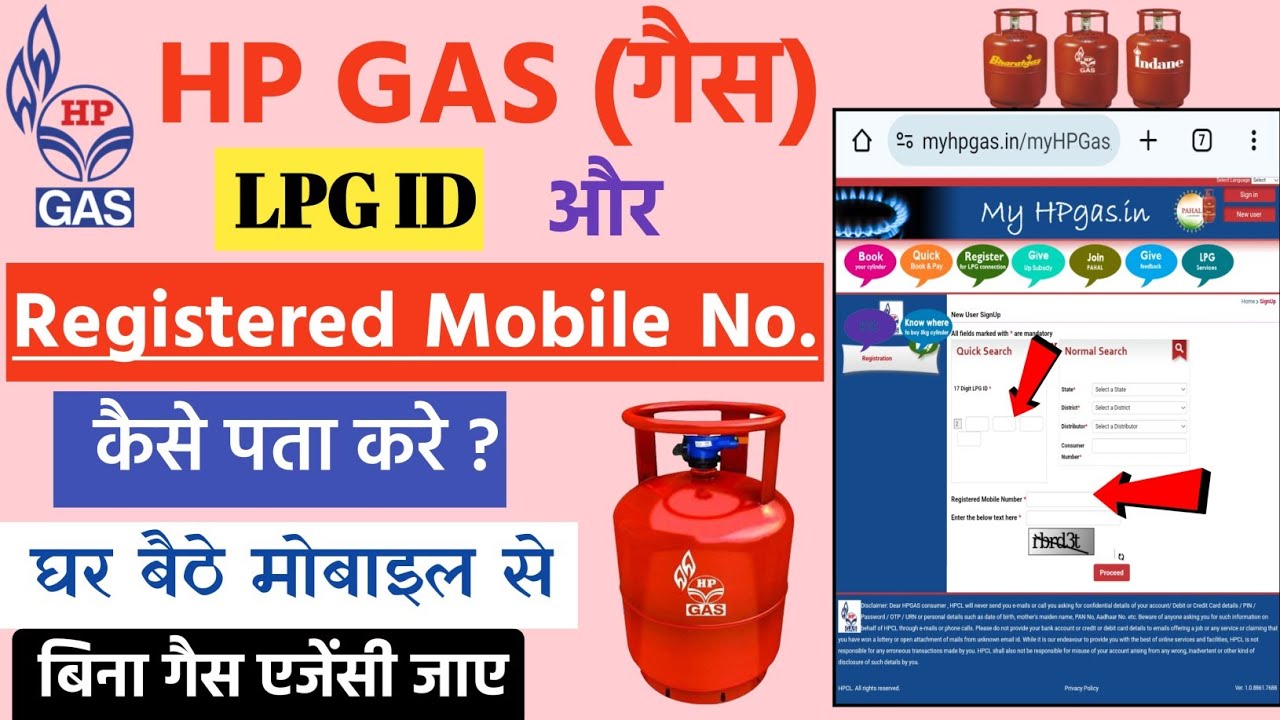 Hp gas registered mobile number check | hp gas me mobile number kaise pata kare | hp gas