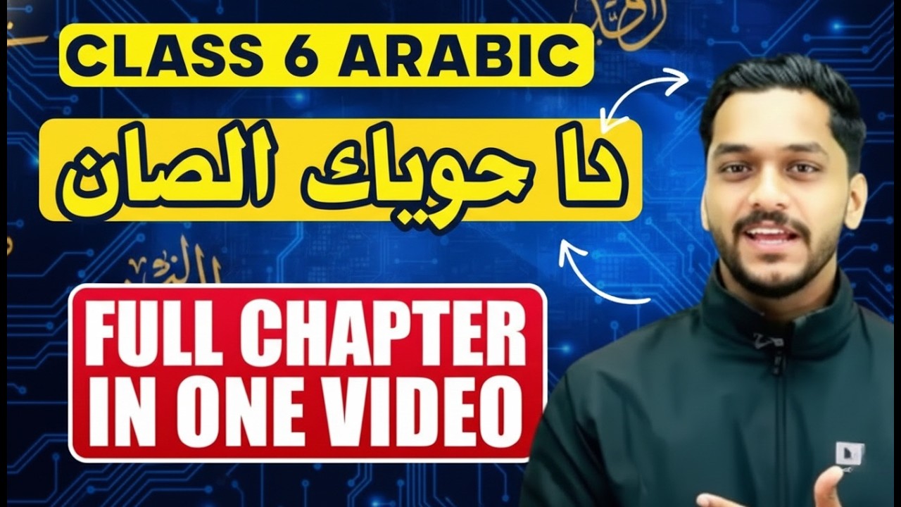 Class 6 Arabic | Unit 5 | Chapter 1 | ما وراءَ المال | Mā warāʾa al-māl | Full Chapter | Exam Winner