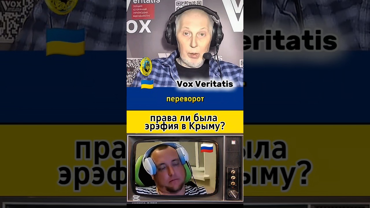 🤔 права ли была эрэфия в Крыму?🔥@Vox_Veritatis