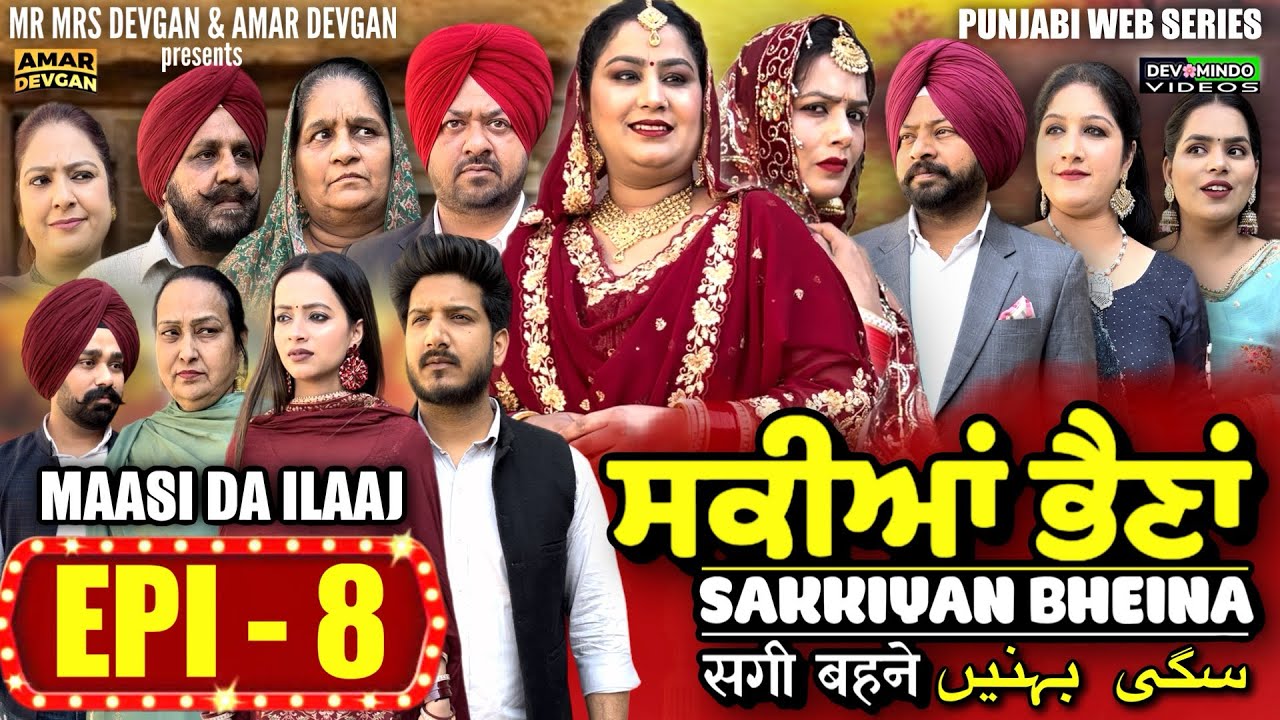 Sakkiyan Bheina ਸਕੀਆਂ ਭੈਣਾਂ Ep 8 l Mr Mrs Devgan l Harminder Mindo l New Punjabi Web Series 2024