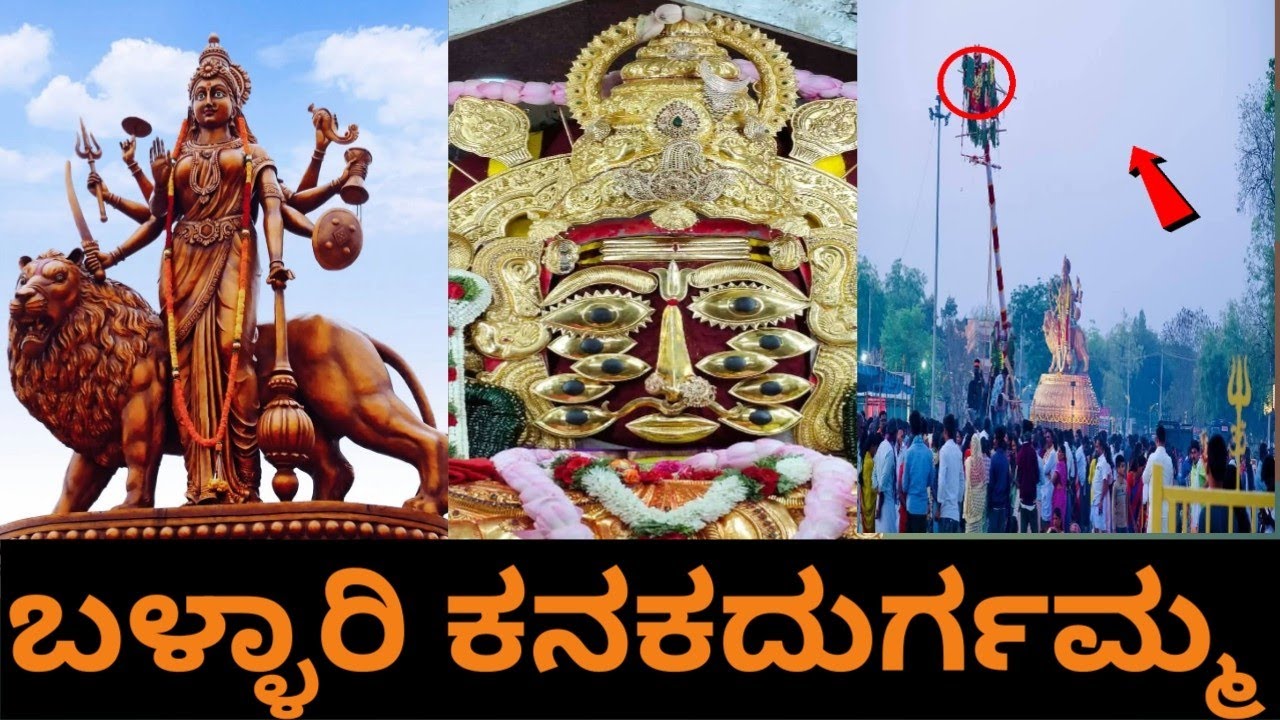ಬಳ್ಳಾರಿ ಕನಕದುರ್ಗಮ್ಮ|ಸಿಡಿಬಂಡಿ ಉತ್ಸವ|bellary kanana durgamma|sidibandi|bellary|@Bestinkannada