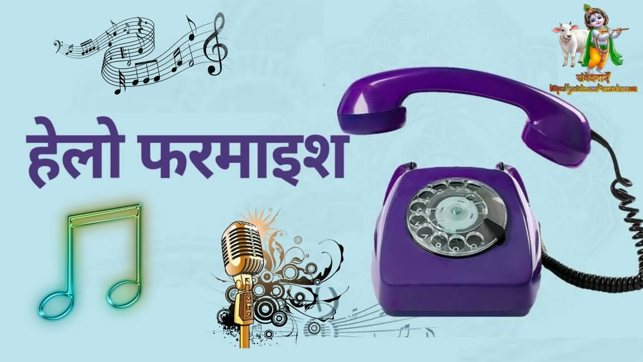 हेलो फरमाइश 20 02 2025