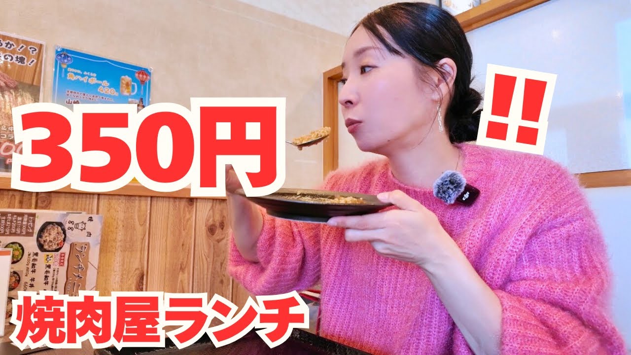【神戸市西区 グルメ】黒毛和牛で大盛り無料なのに350円でいいんですか⁉︎