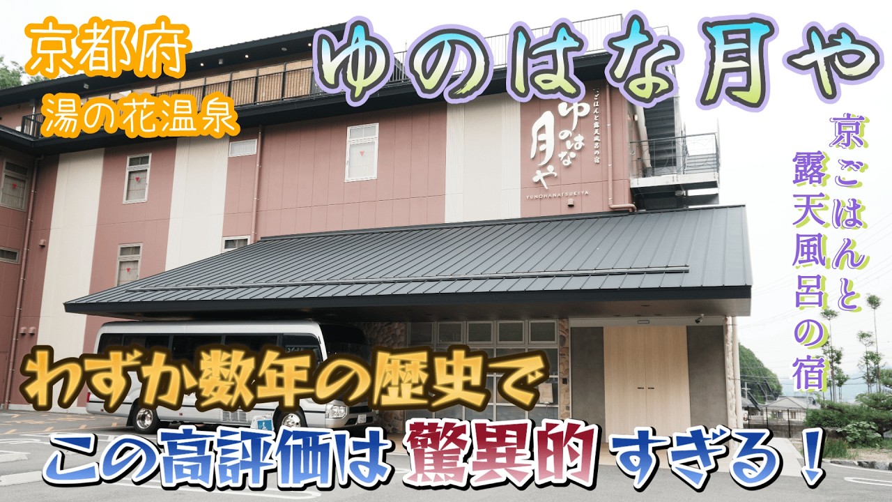 【楽天トラベル】クチコミ2,900件で★4.6！とにかくご飯が美味すぎる😆『ゆのはな月や』で露天風呂付き客室