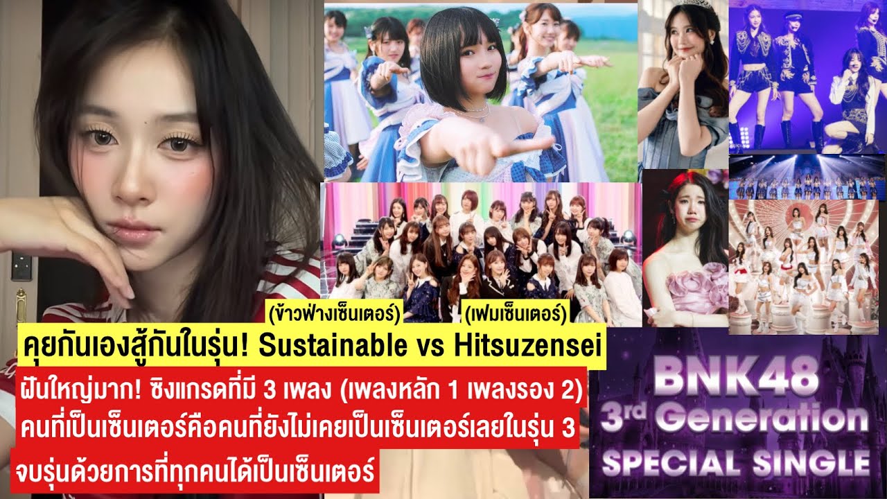 ศึกเพลงแกรด Sustainable vs Hitsuzensei *คุยกันเองในรุ่น* / ฝันใหญ่! ซิงแกรดที่มีเพลงรอง | Hoop BNK48