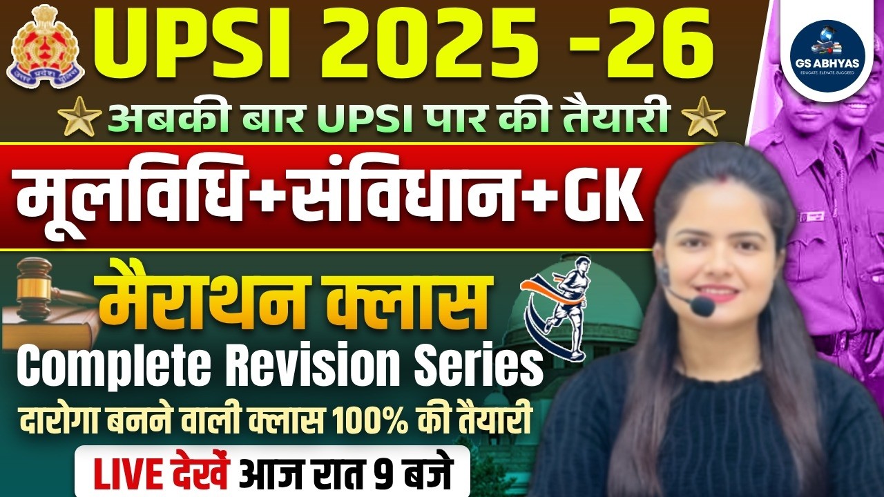 🔴 UPSI 2025–26 Marathon Revision Class | मूलविधि + संविधान + GK Complete Revision | By Neha Singh