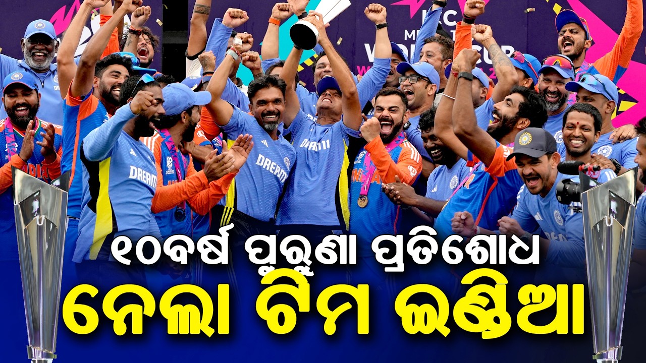 The 10-Year Revenge! Team India Defeats West Indies | ୨୦୧୬ର ମଧୁର ପ୍ରତିଶୋଧ ନେଲା ଟିମ୍ ଇଣ୍ଡିଆ