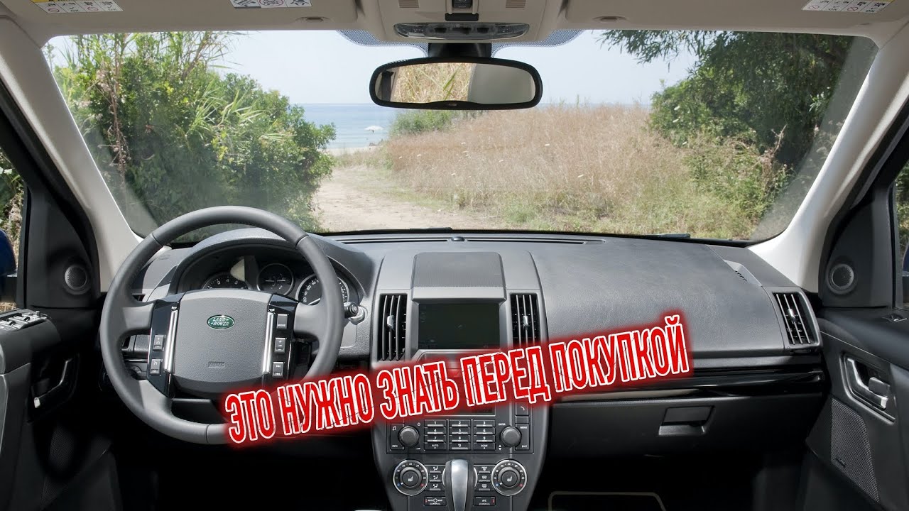 Почему я продал Ленд ровер Фриландер 2? Минусы б/у Land rover Freelander 2 с пробегом