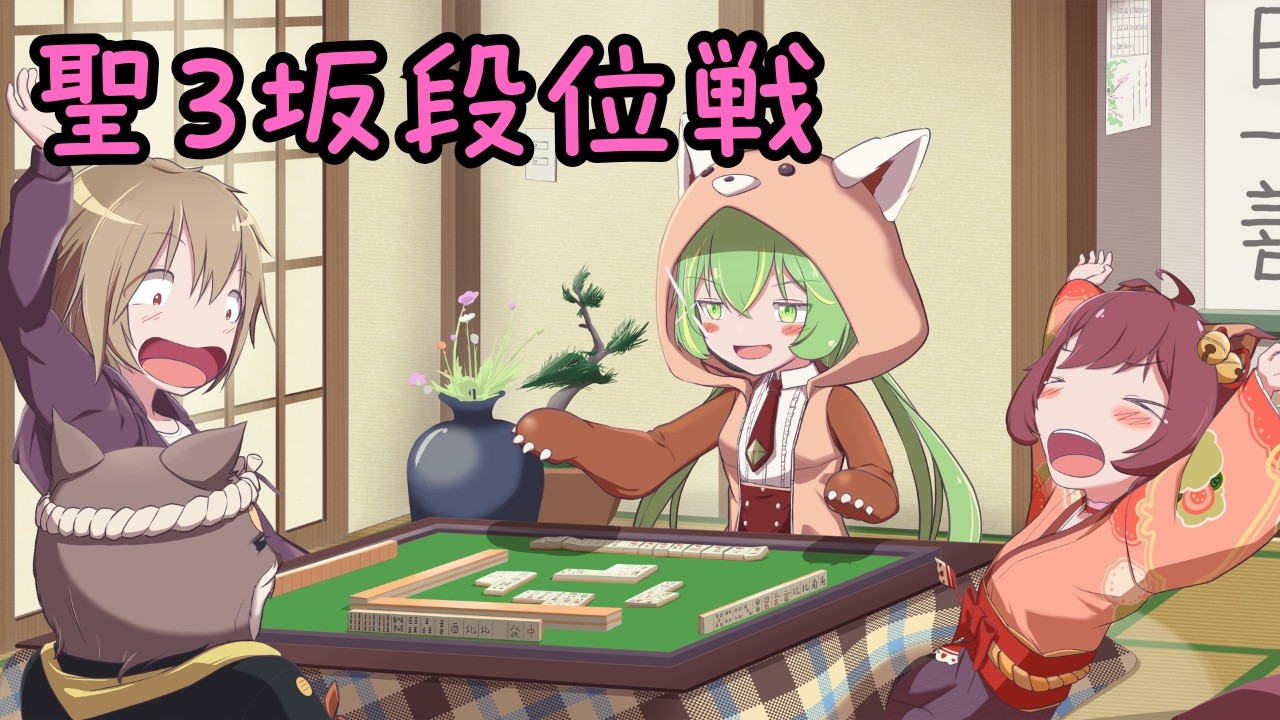 【#雀魂 】上振れ来てるよ！【#段位戦】