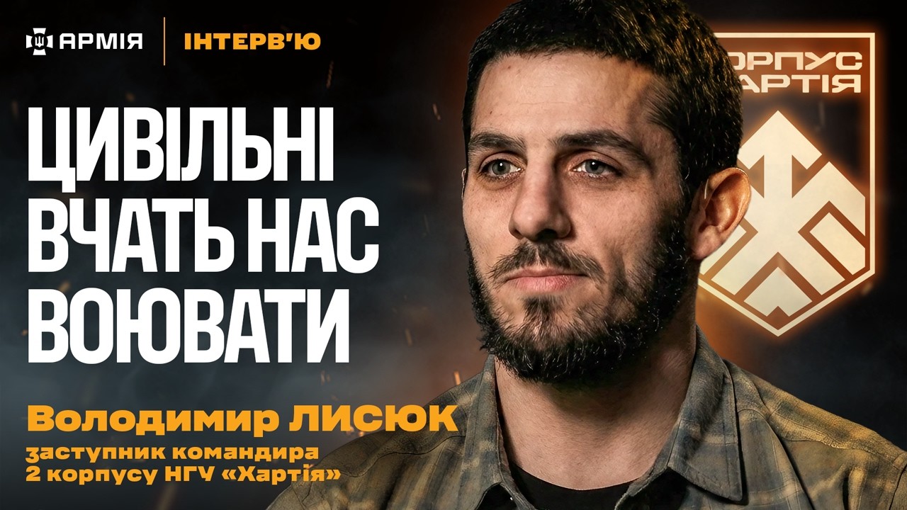 «ХАРТІЯ» – МЕНЕДЖМЕНТ ВІЙНИ, підготовка командирів та «Українська буря в пустелі» | інтерв'ю