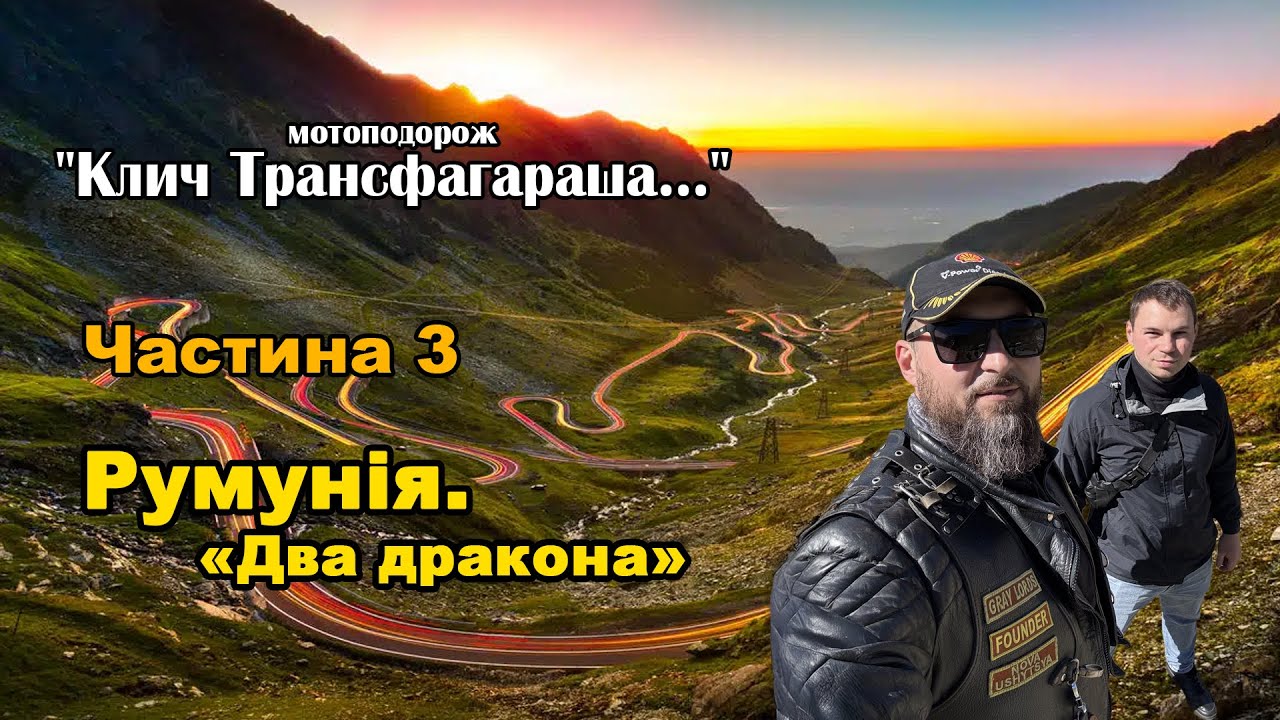 Мотоподорож 
