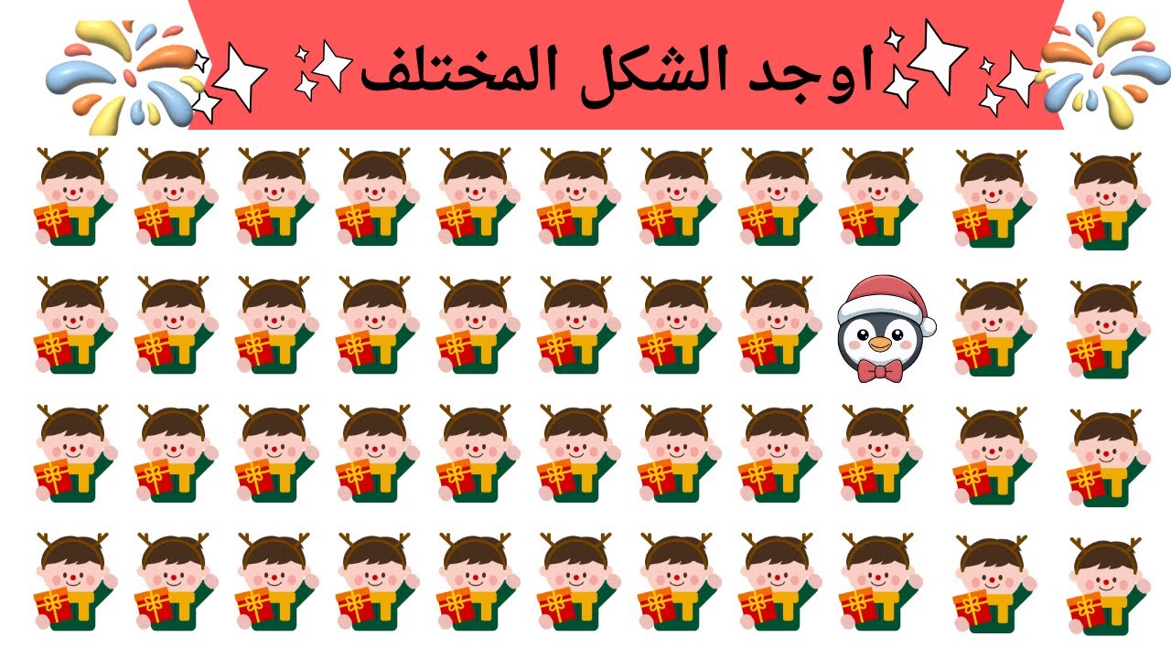 أوجد الايموجي المختلف | الغاز للاذكياء | اوجد الشكل المختلف في 10 ثوانى فقط ! (99% فشلوا)