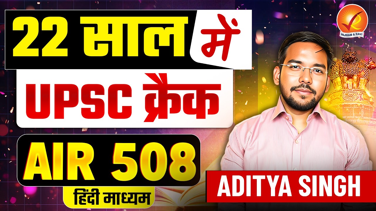 UPSC CSE 2025 AIR 508 ADITYA SINGH: Who Cracked UPSC at 22 | Hindi Medium Student | Vajiram and Ravi