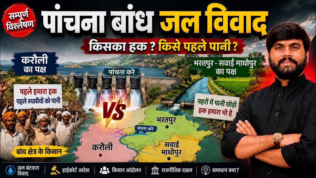 Panchana Dam News Analysis ।। पांचना बांध पर 'Water war', 74 गांव के लोग आमने-सामने!   #waterwar 