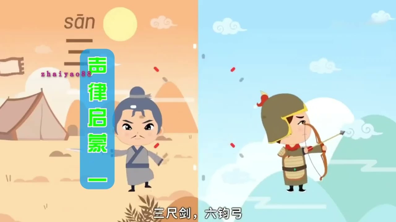 经典少儿朗诵 唱读口才诗歌表演 背诵 声律启蒙 一东 全 上下卷 原唱 一 BGM背景音乐led背景视频