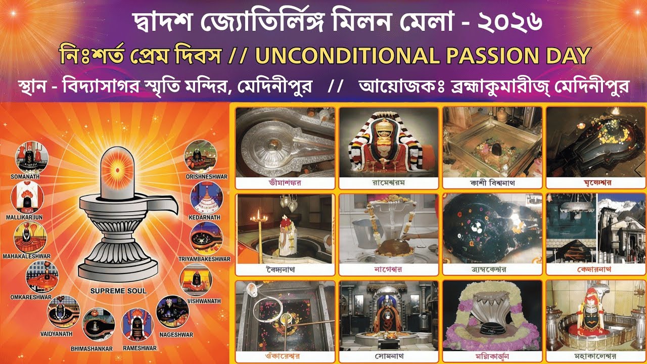 LIVE: UNCONDITIONAL PASSION DAY, 13 Feb 2026 | নিঃশর্ত প্রেম দিবস | Shiv Jayanti Mela | BK Medinipur