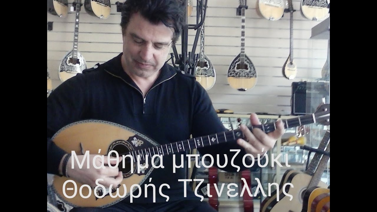 Πάρε τ αχναρια - Καζαντζιδης - bouzouki lesson- Θοδωρής Τζινελλης  www.mybouzouki.com 