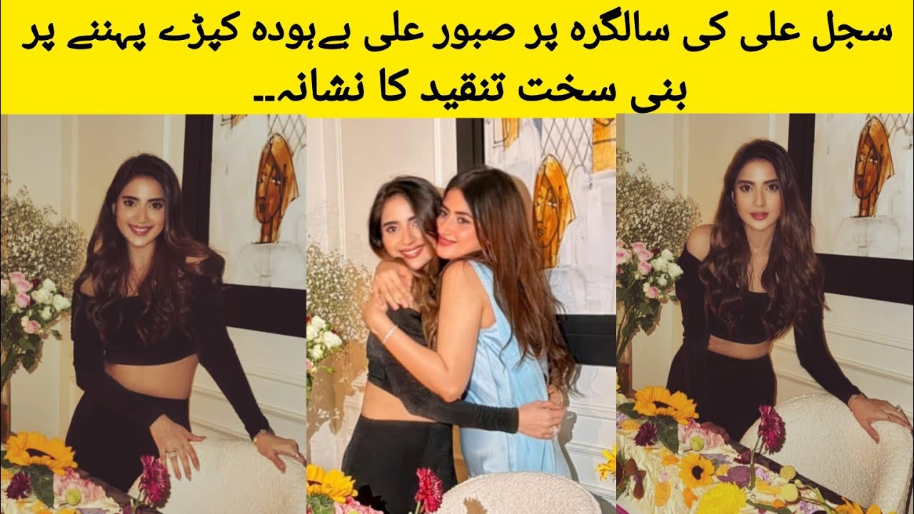 Saboor Ali Ki Dressing Par Fans Ki Sakht Tanqeed | Sajal Ali Ke Birthday Par Kya Hua?