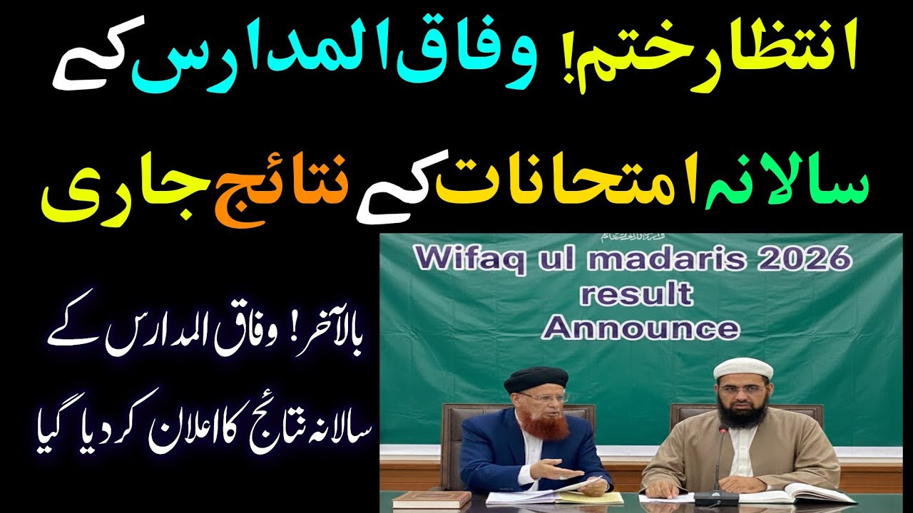 Wifaqulmadaris result 2026 today ll wifaq-ul-Madaris ll wifaqulmadaris ll wifaq ul madaris ll wifaq