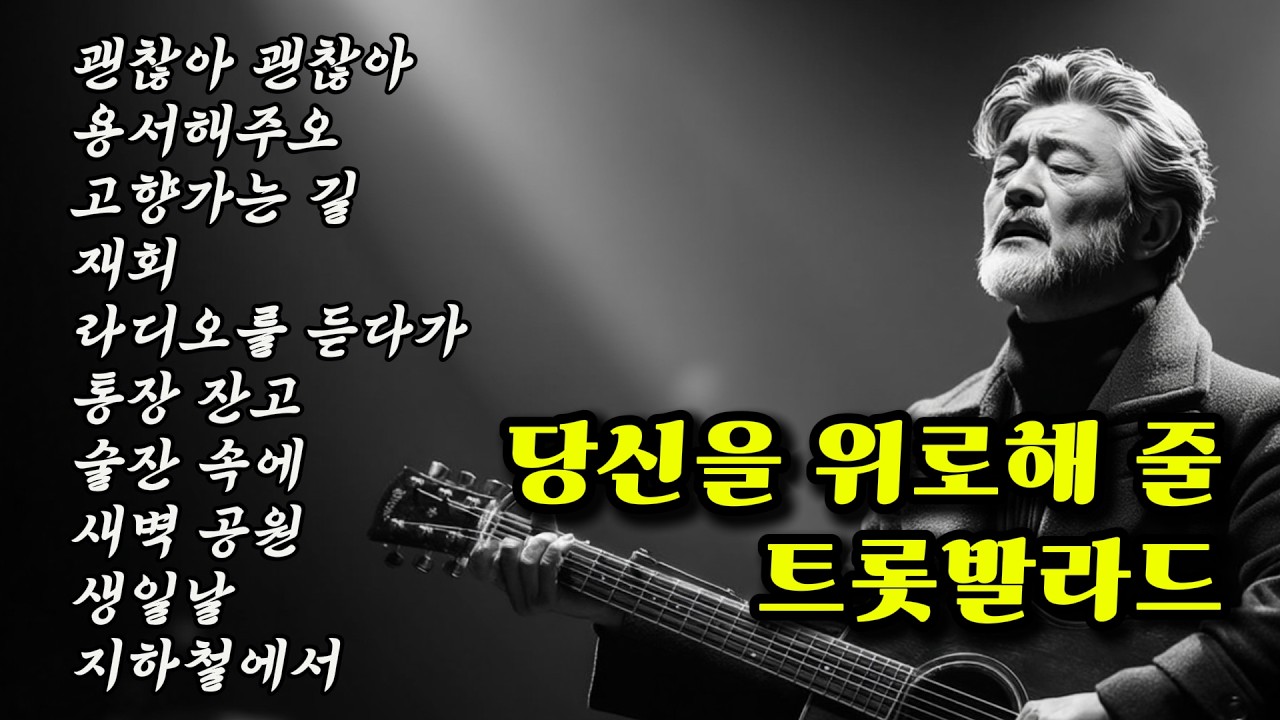 이 노래 뭐지? | 틀어 놓고 듣기 좋은 중년 감성 노래 | 허스키 보이스 노래 10곡 모음