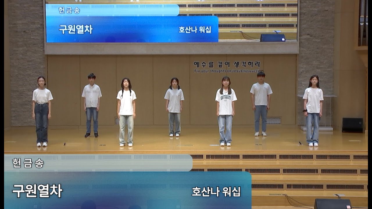 [4부] 2024.08.11_구원열차_호산나워십