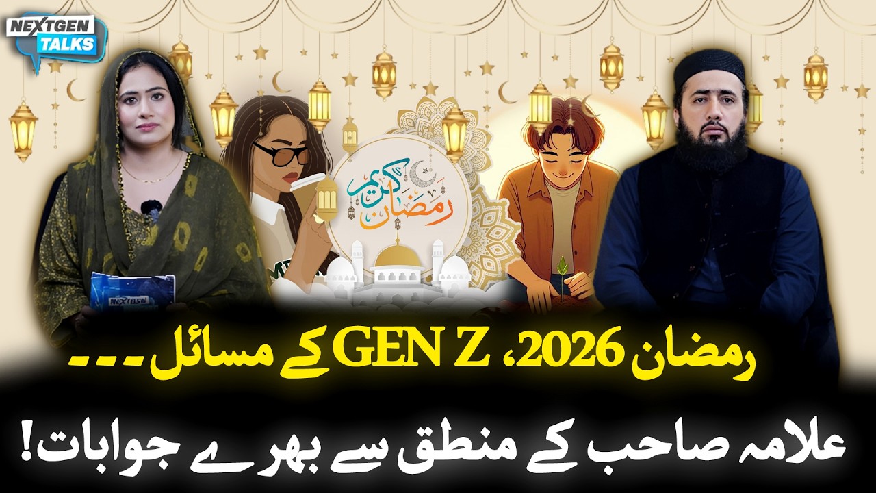 Ramzan 2026 with NextGen Talk | Gen Z Challenges | Ep# 01 | Ramzan Transmission