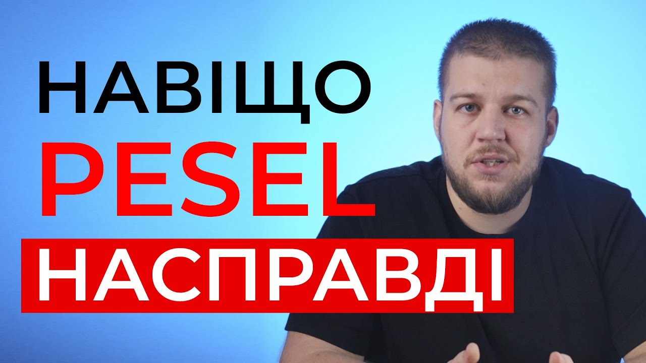PESEL для українців. Чи треба його отримувати, що він дає?