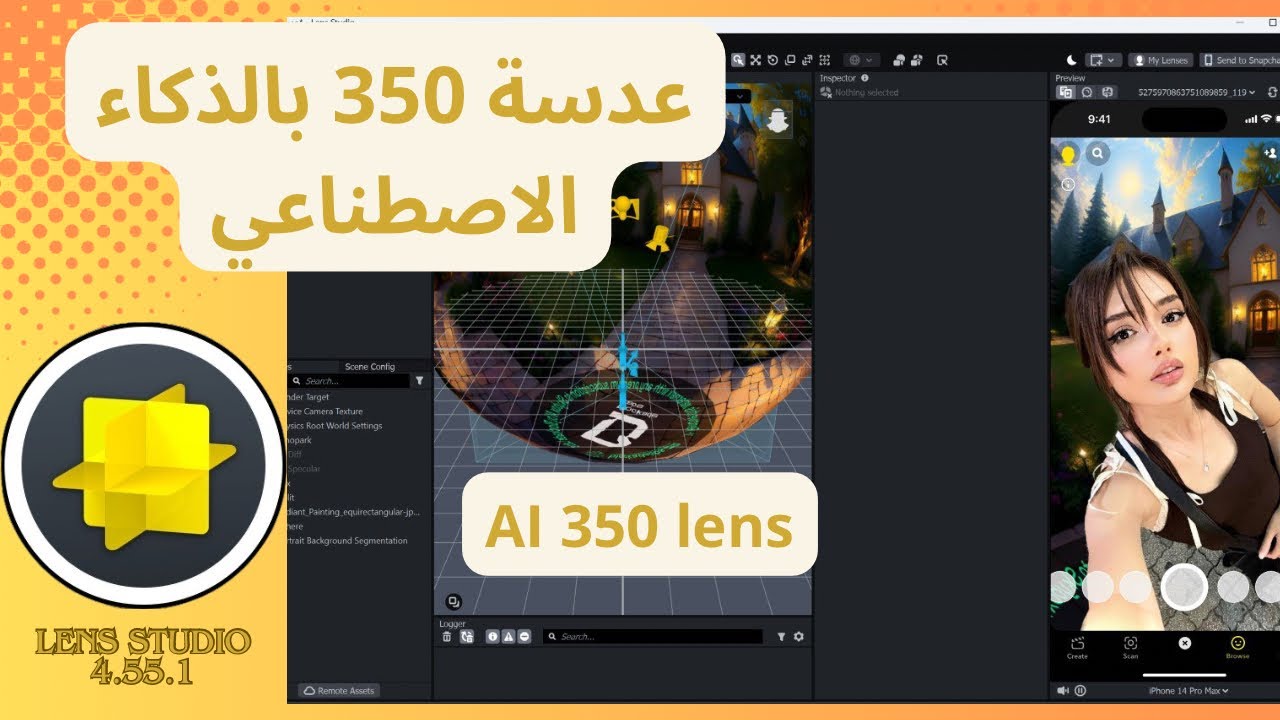 انشئ عدسة 360 بالذكاء الصناعي .. AI 350 lens | Lens Studio