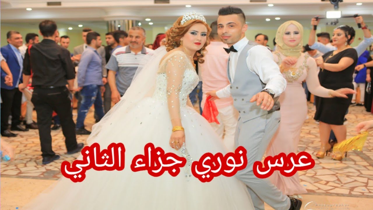 اجمل عرس عفرين في اسطنبول عرس نوري & كوثر جزءالثاني