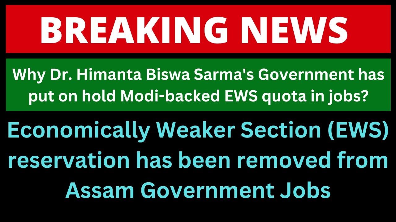 Economically Weaker Section (EWS) reservation has been removed from Assam Government Jobs