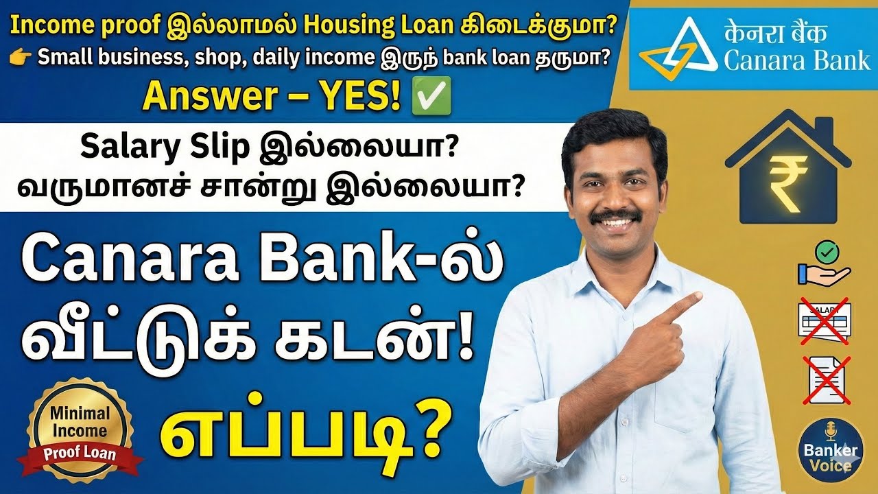 Income Proof இல்லாம Housing Loan | ₹35 லட்சம் வரை | EMI, Eligibility, Process | Tamil | Canara Bank 