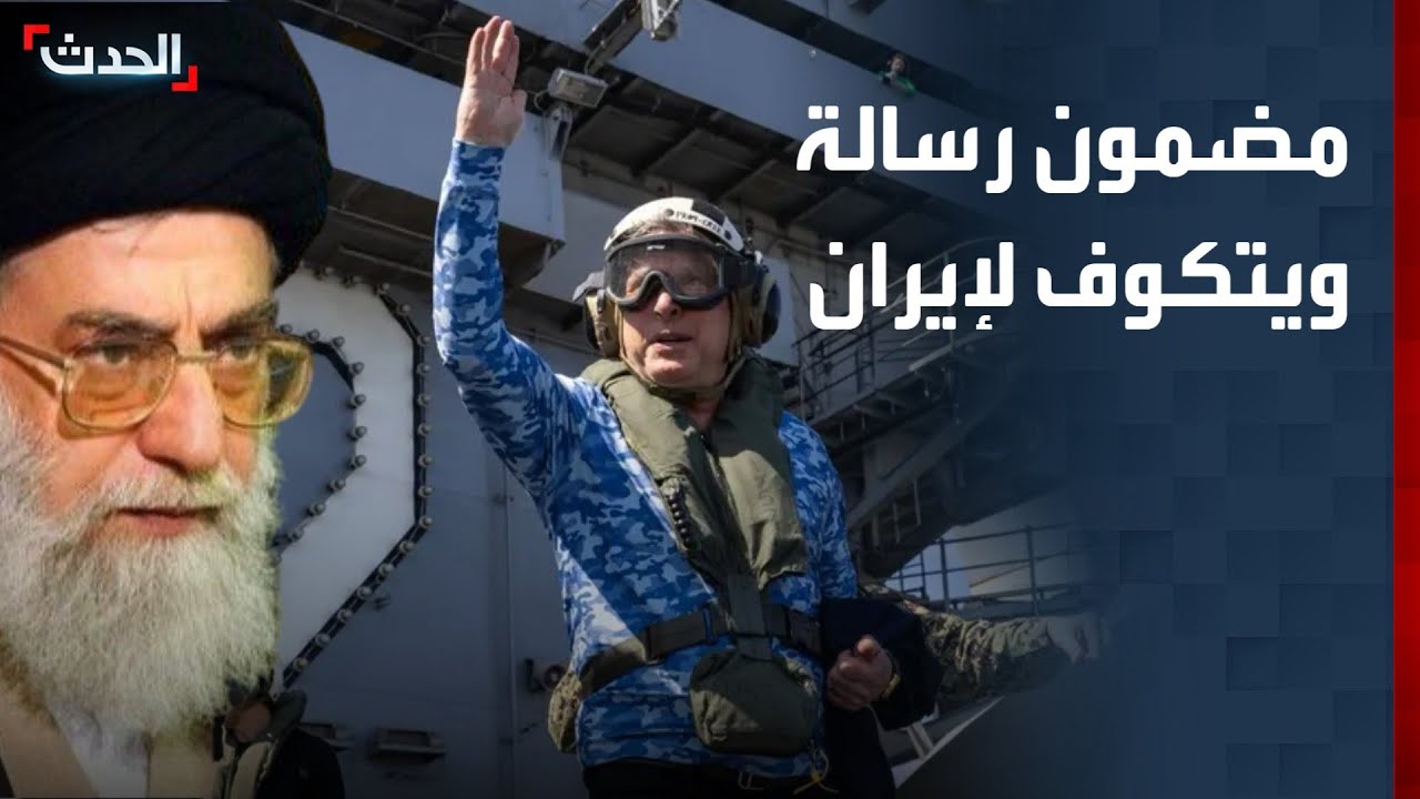 باحث: زيارة ويتكوف لحاملة الطائرات 