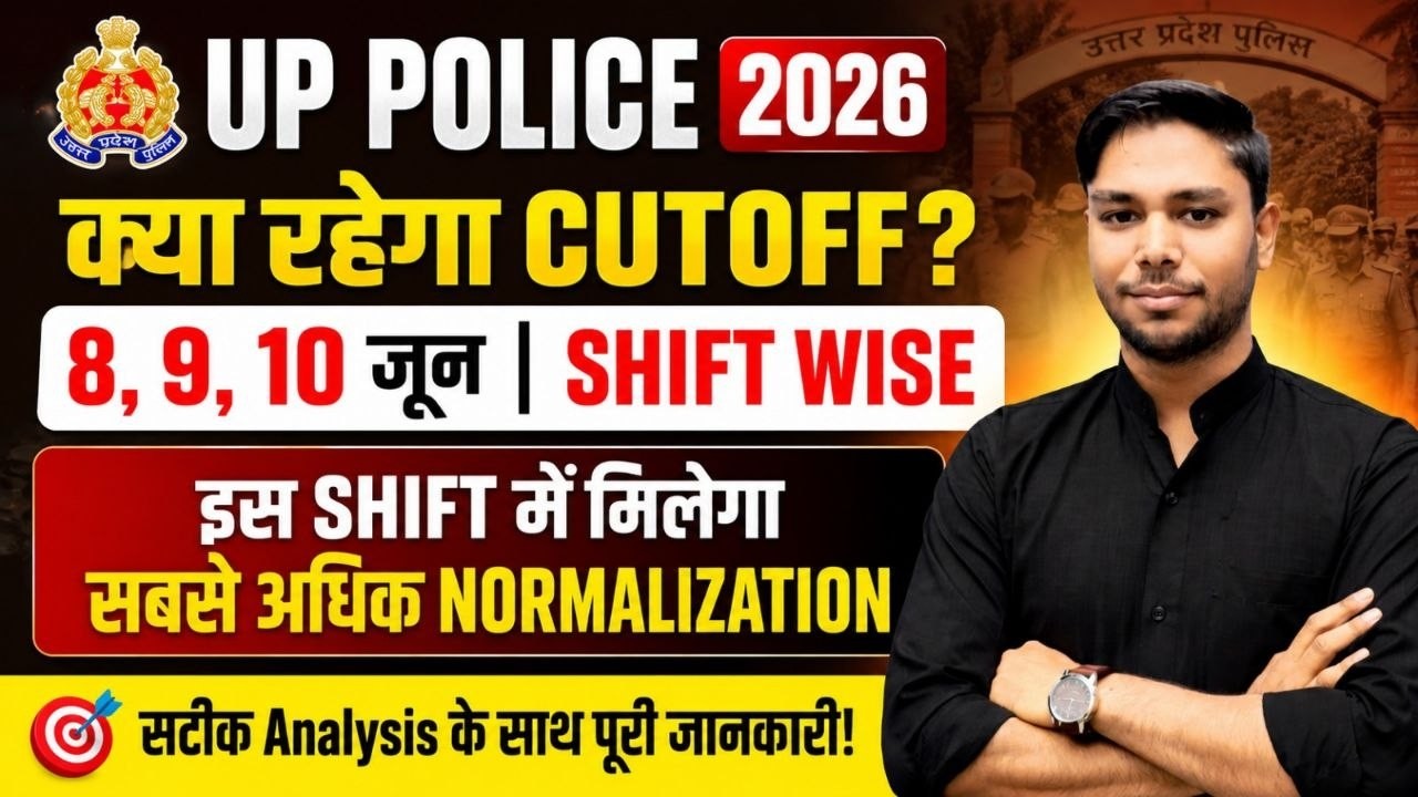 UP CONSTABLE SAFE SCORE 2026 | UP POLICE EXPECTED ALL SHIFT  CUT OFF 2026  II PARIKSHAपुरी