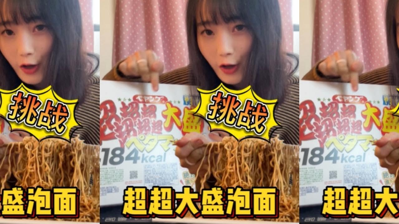 挑战超超大盛泡面，听说全网没有人没吃完这盒泡面是真的吗？