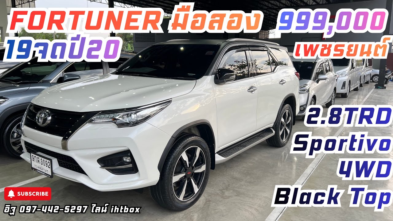 Toyota Fortuner 2.8TRD Sportivo  4WD Black Top19จดปี20 999,000 เพชรยนต์